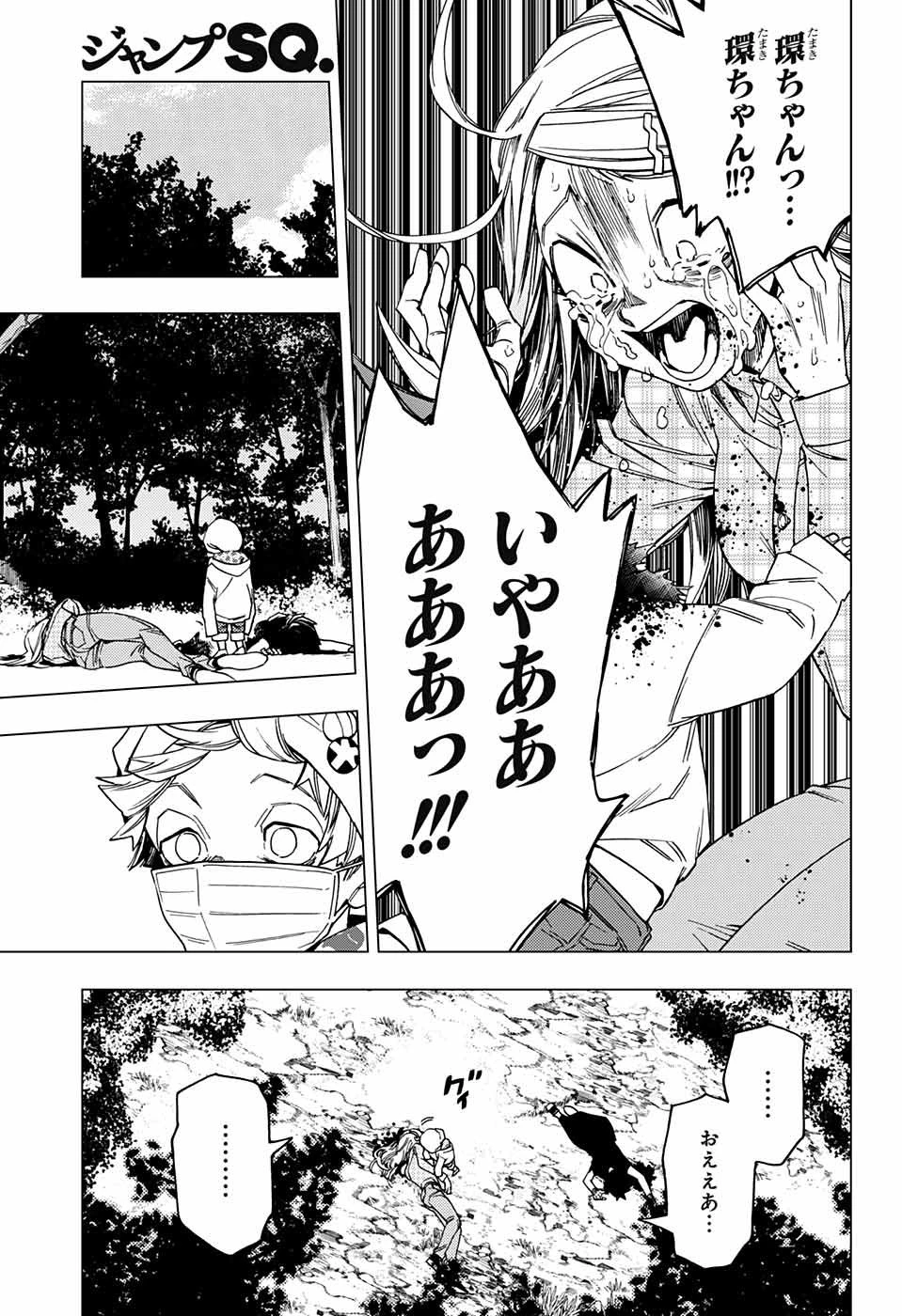 怪物事変 第30話 - 4