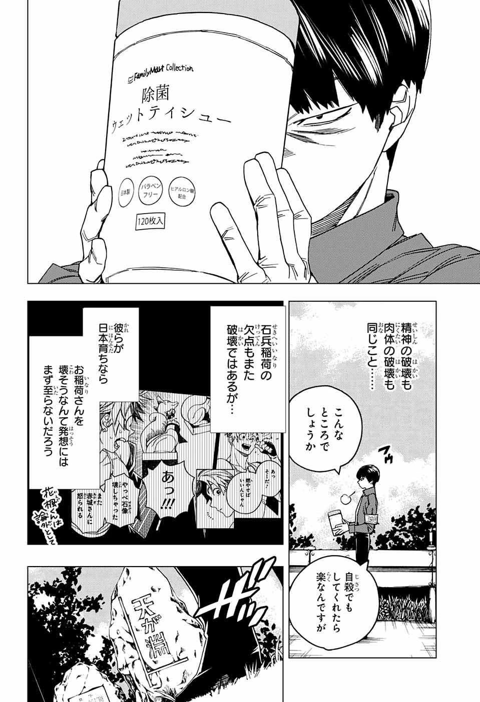 怪物事変 第30話 - 5