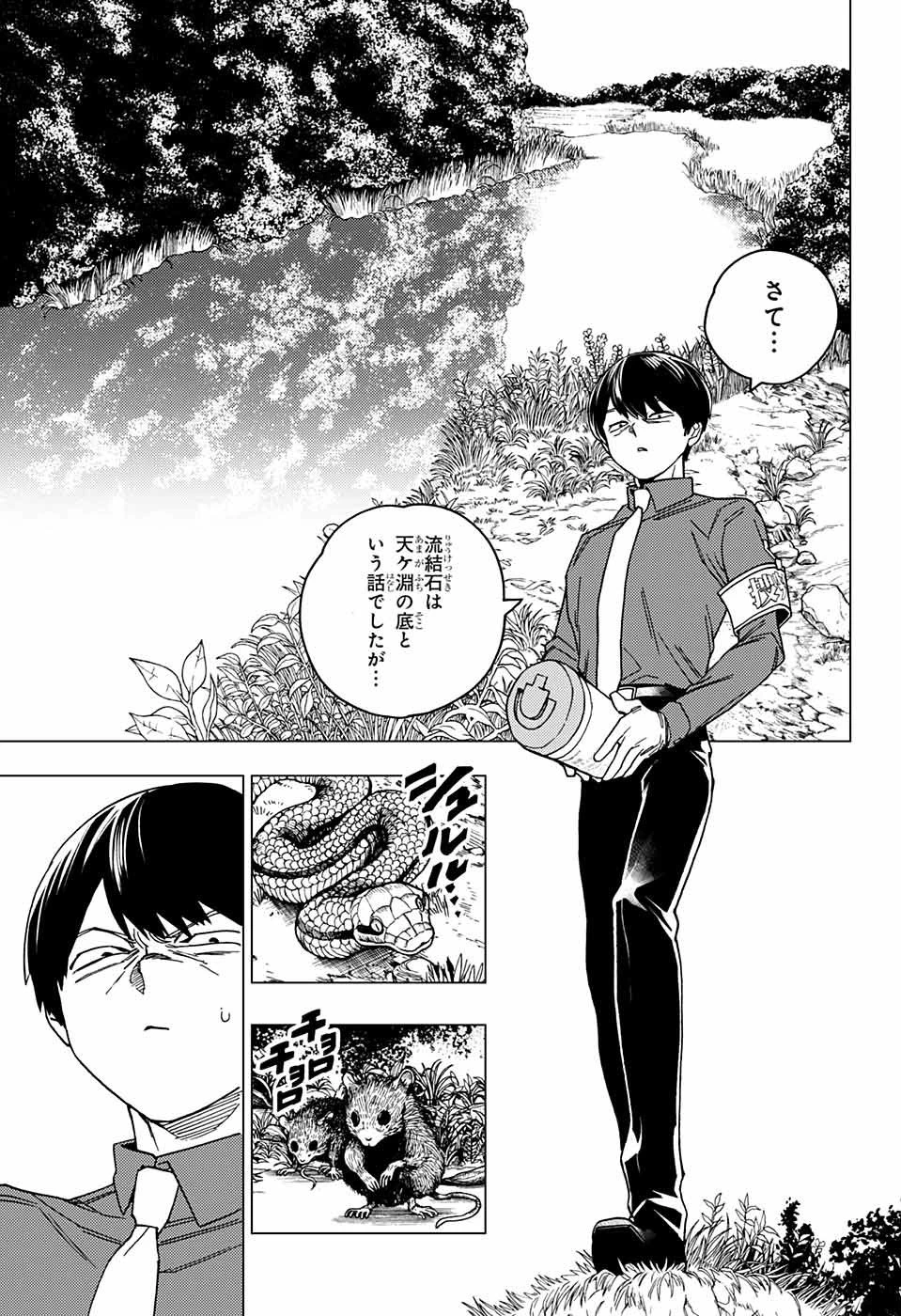 怪物事変 第30話 - 6