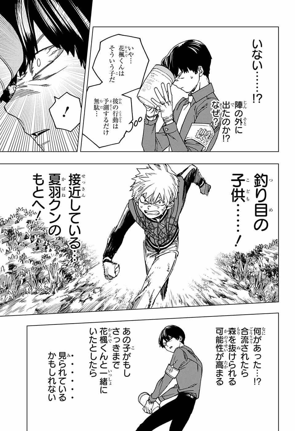 怪物事変 第30話 - 8