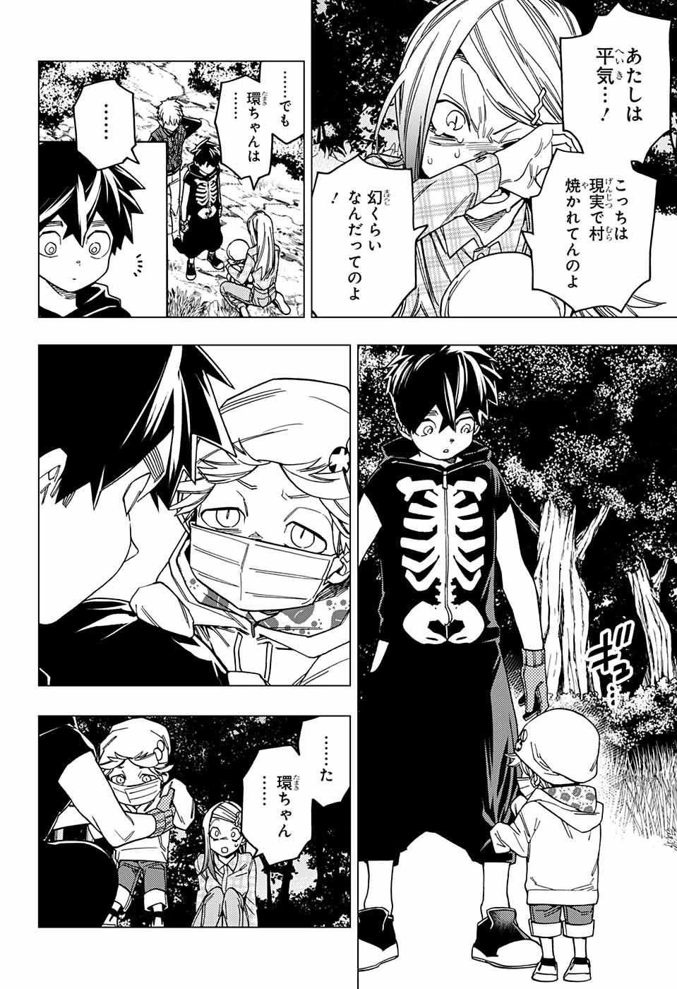 怪物事変 第30話 - 13