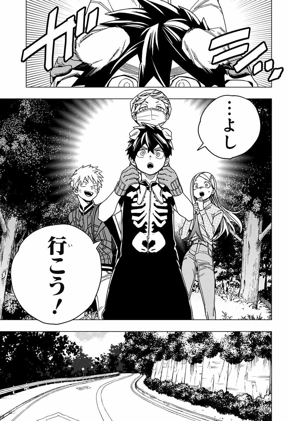 怪物事変 第30話 - 14