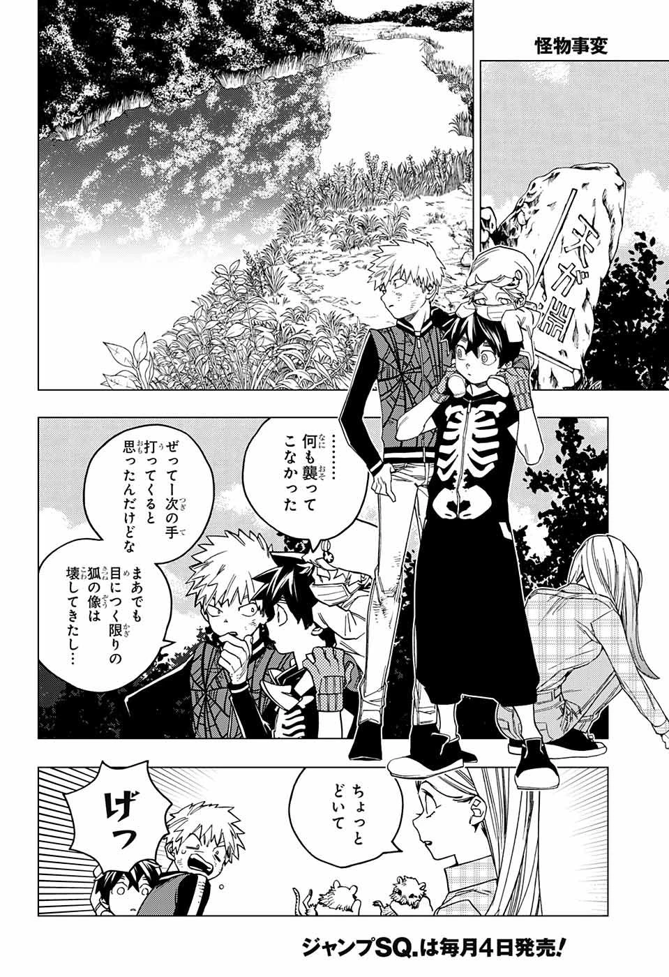 怪物事変 第30話 - 15