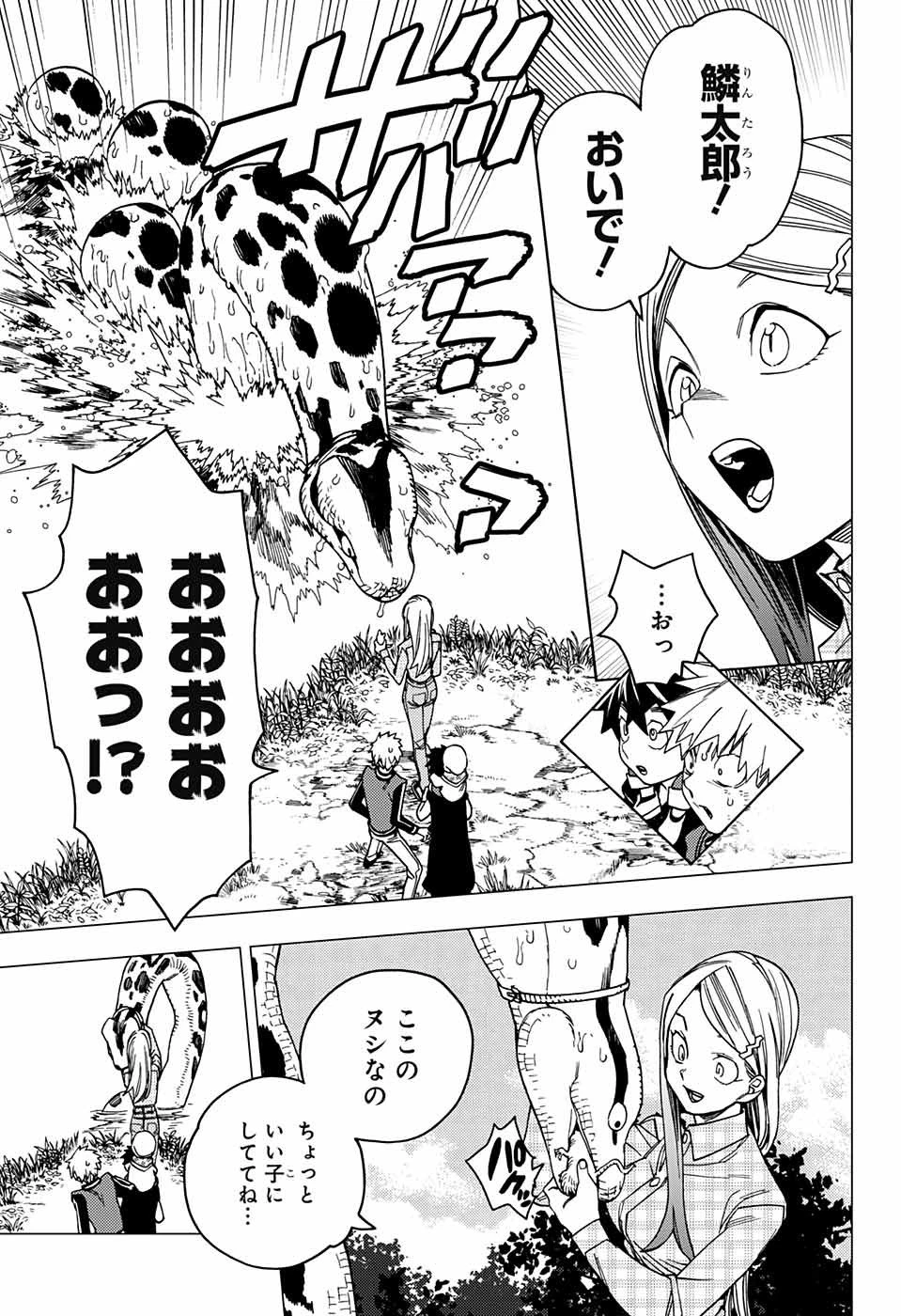 怪物事変 第30話 - 16