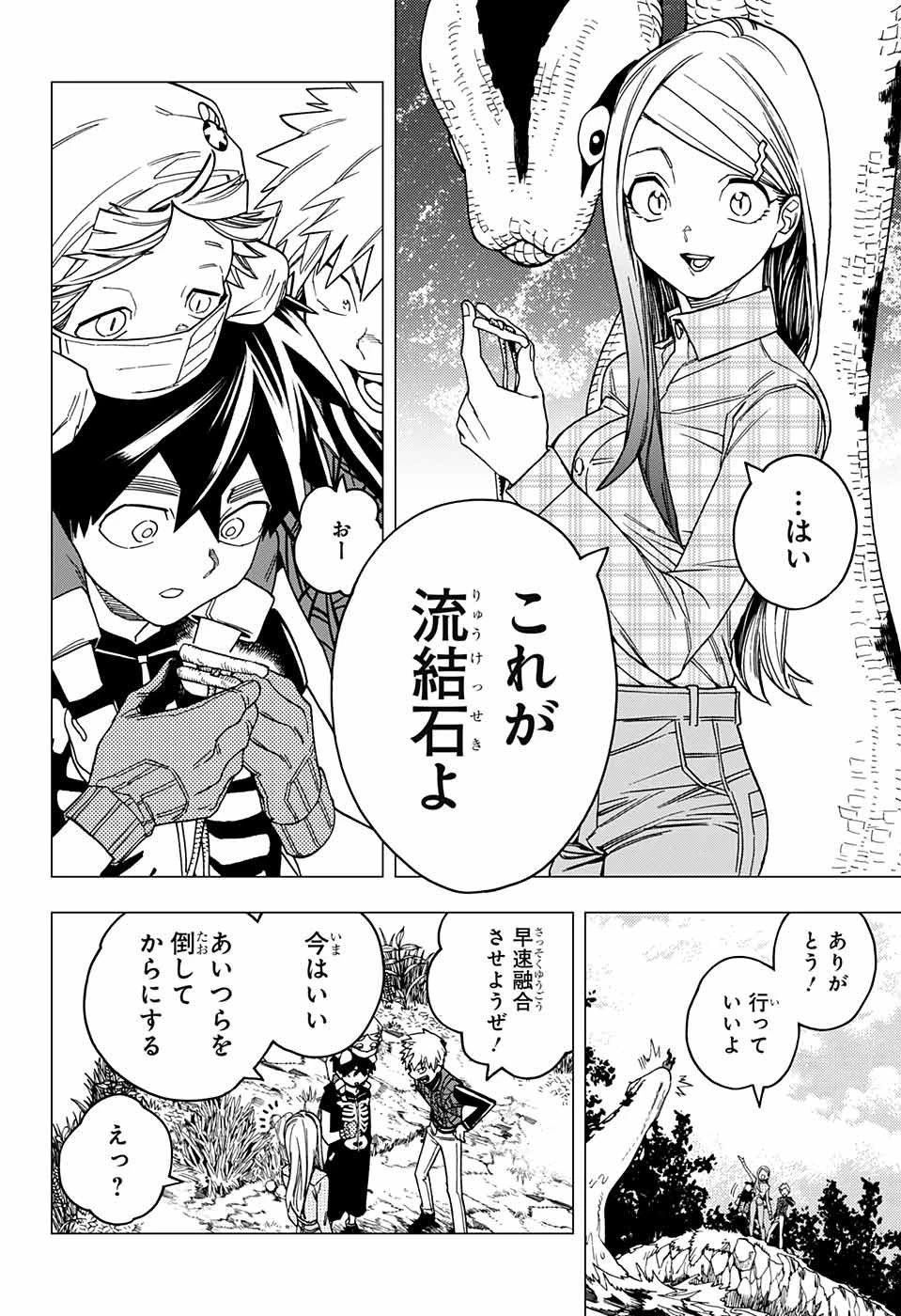 怪物事変 第30話 - 17