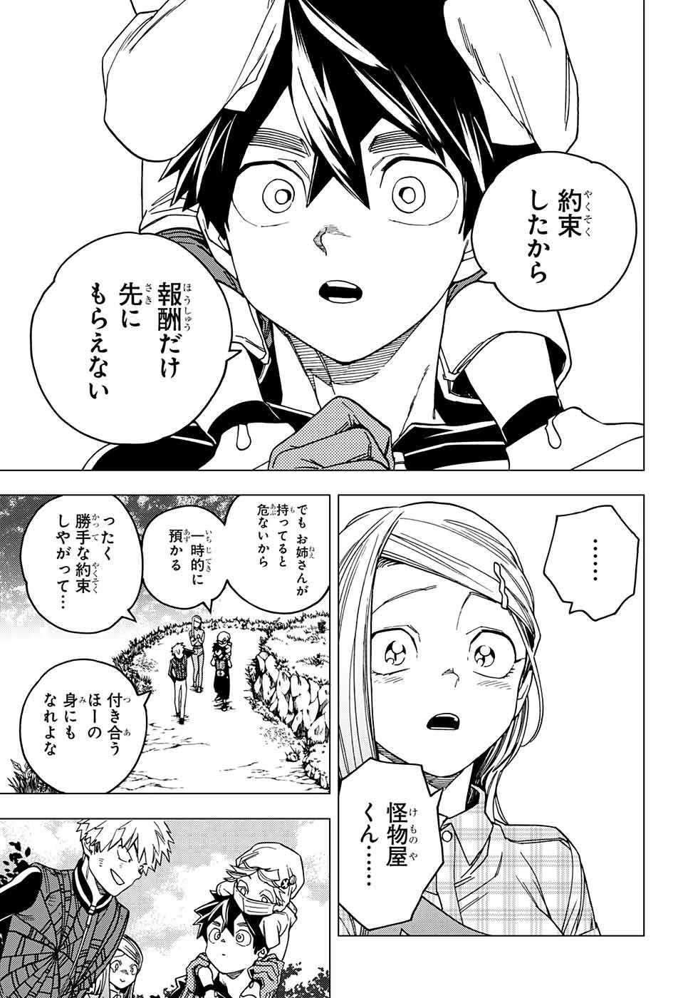 怪物事変 第30話 - 18