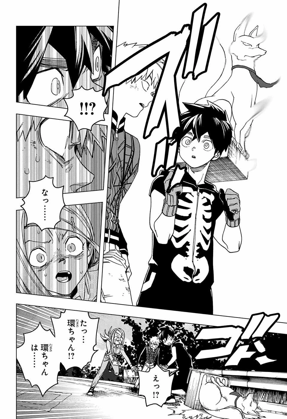 怪物事変 第30話 - 19