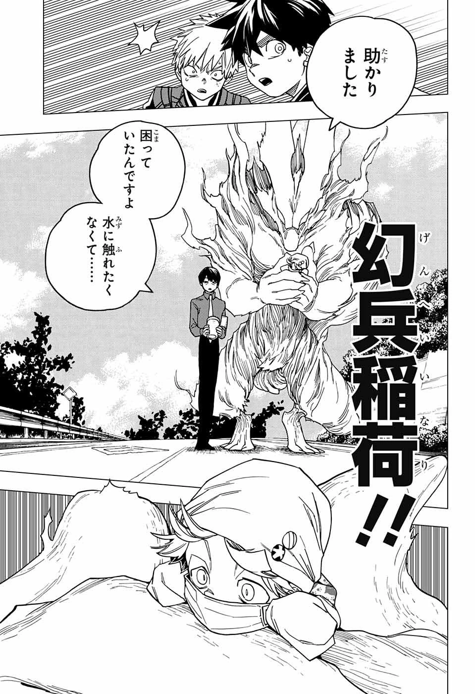 怪物事変 第30話 - 20