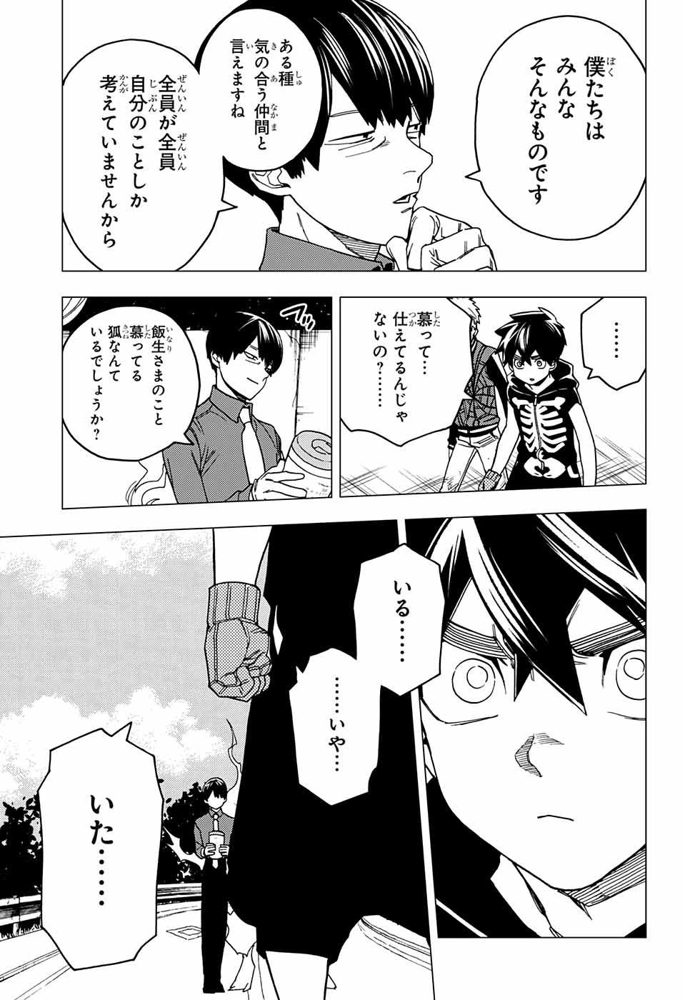 怪物事変 第30話 - 24