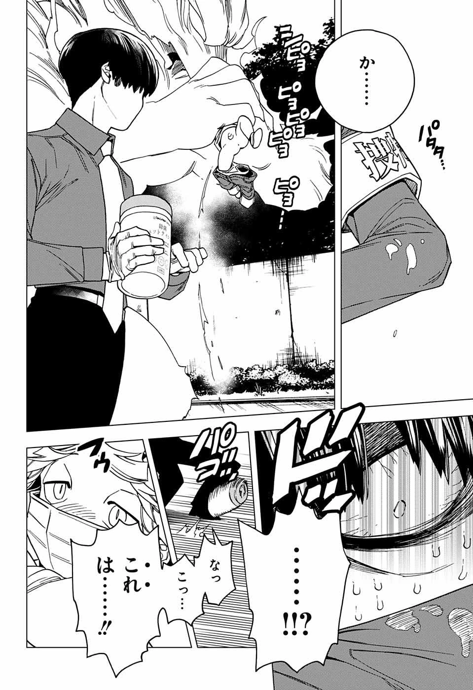 怪物事変 第30話 - 27