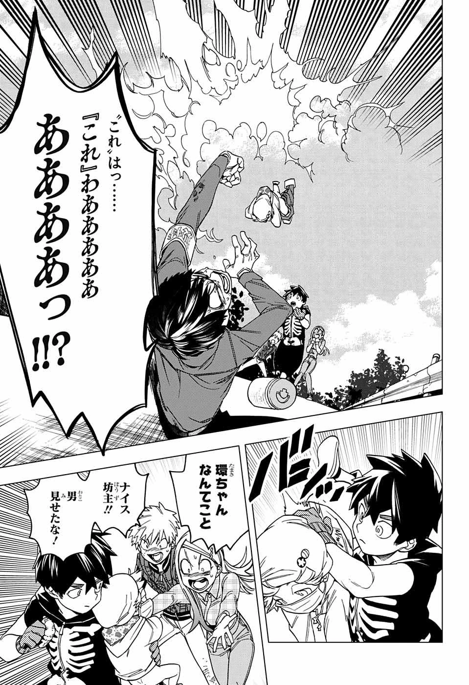 怪物事変 第30話 - 28