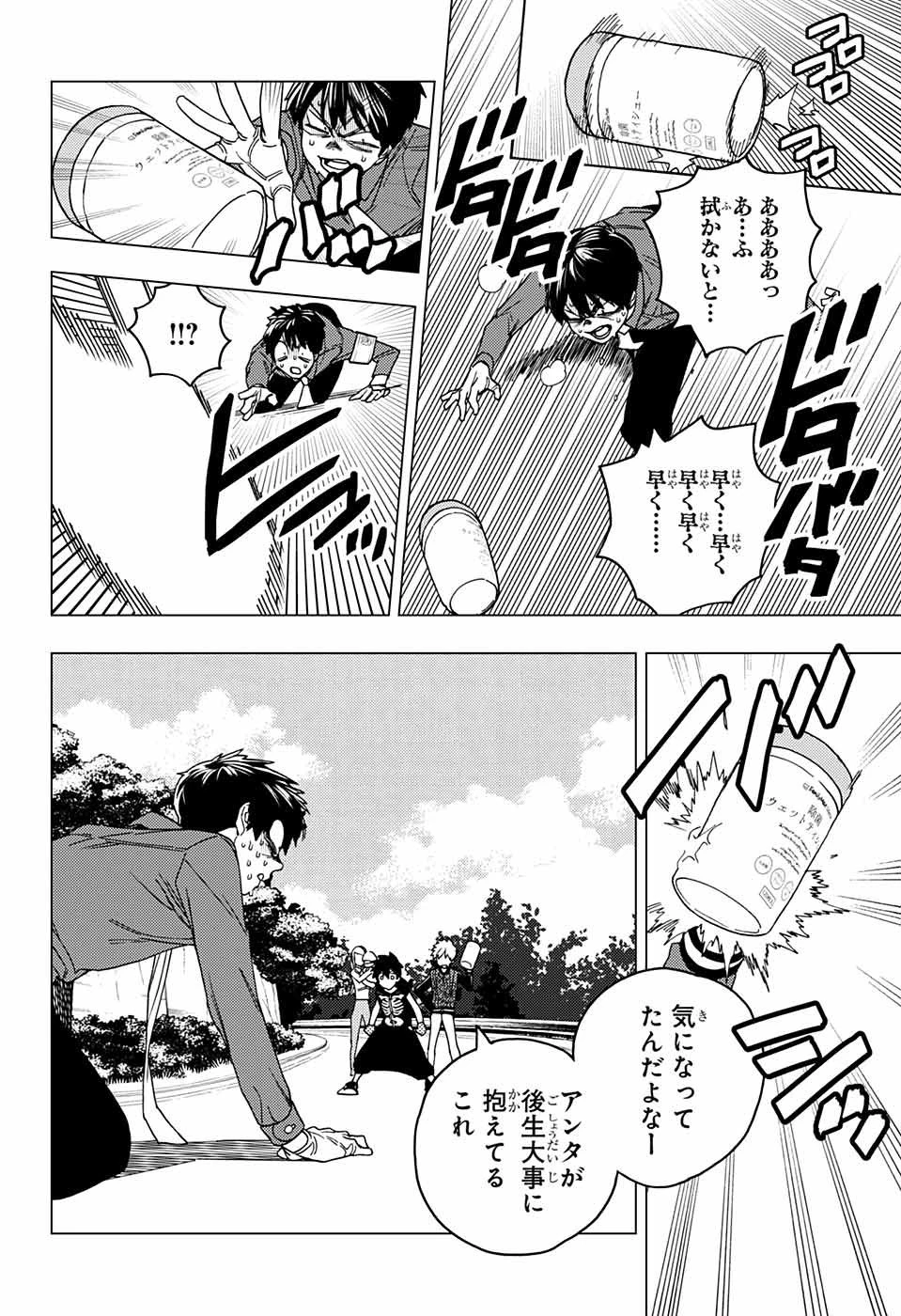 怪物事変 第30話 - 29