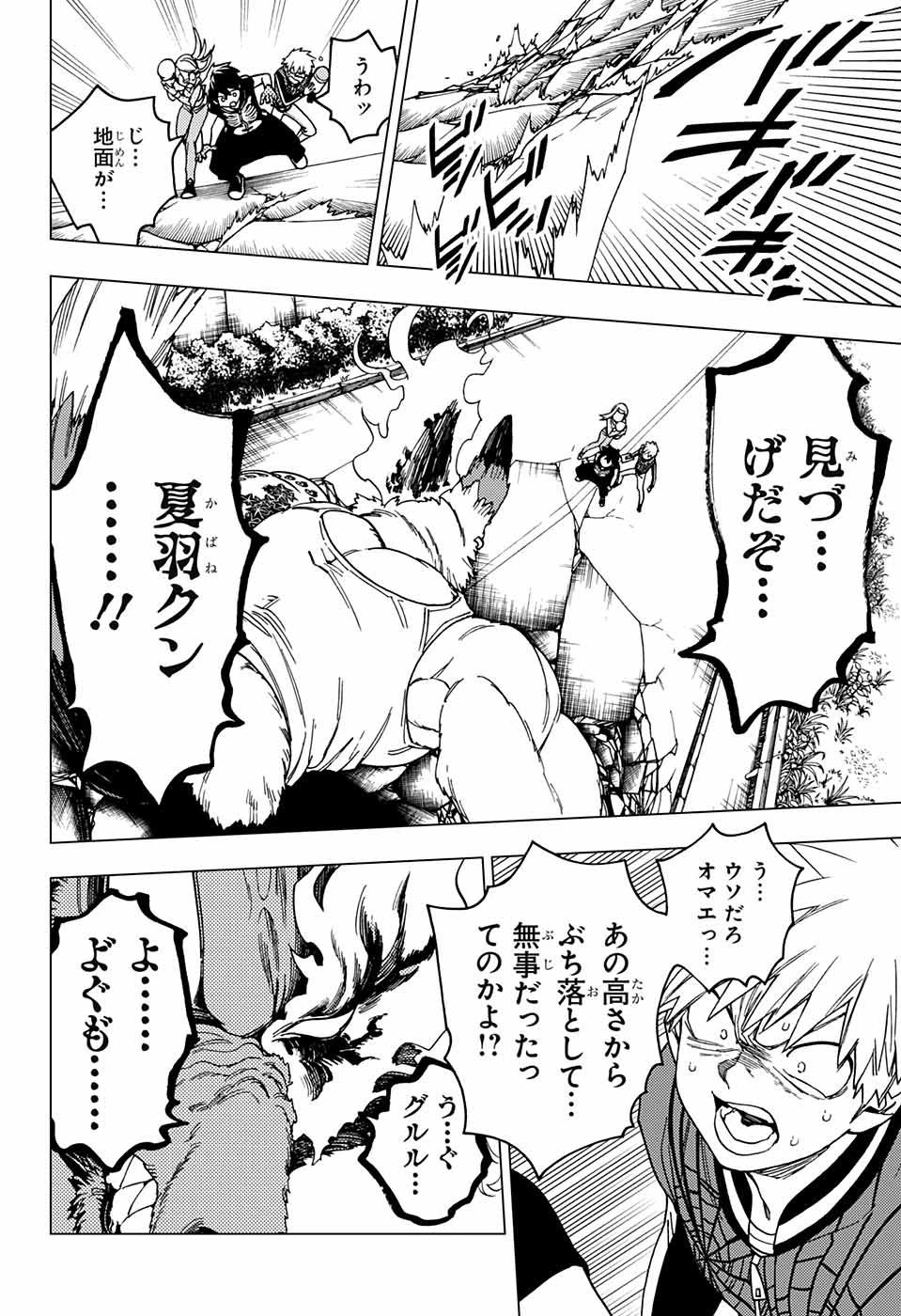 怪物事変 第30話 - 35