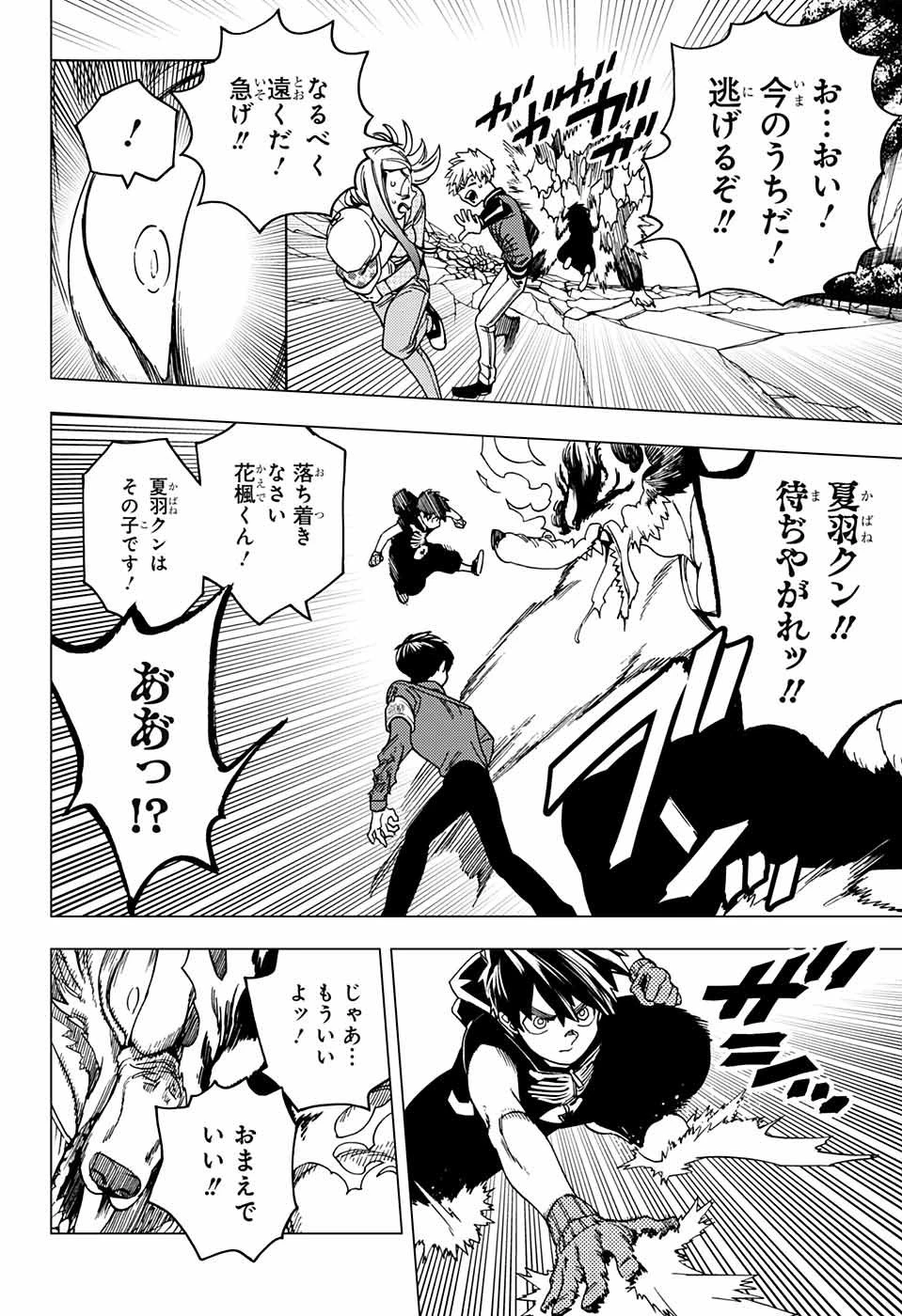 怪物事変 第30話 - 39