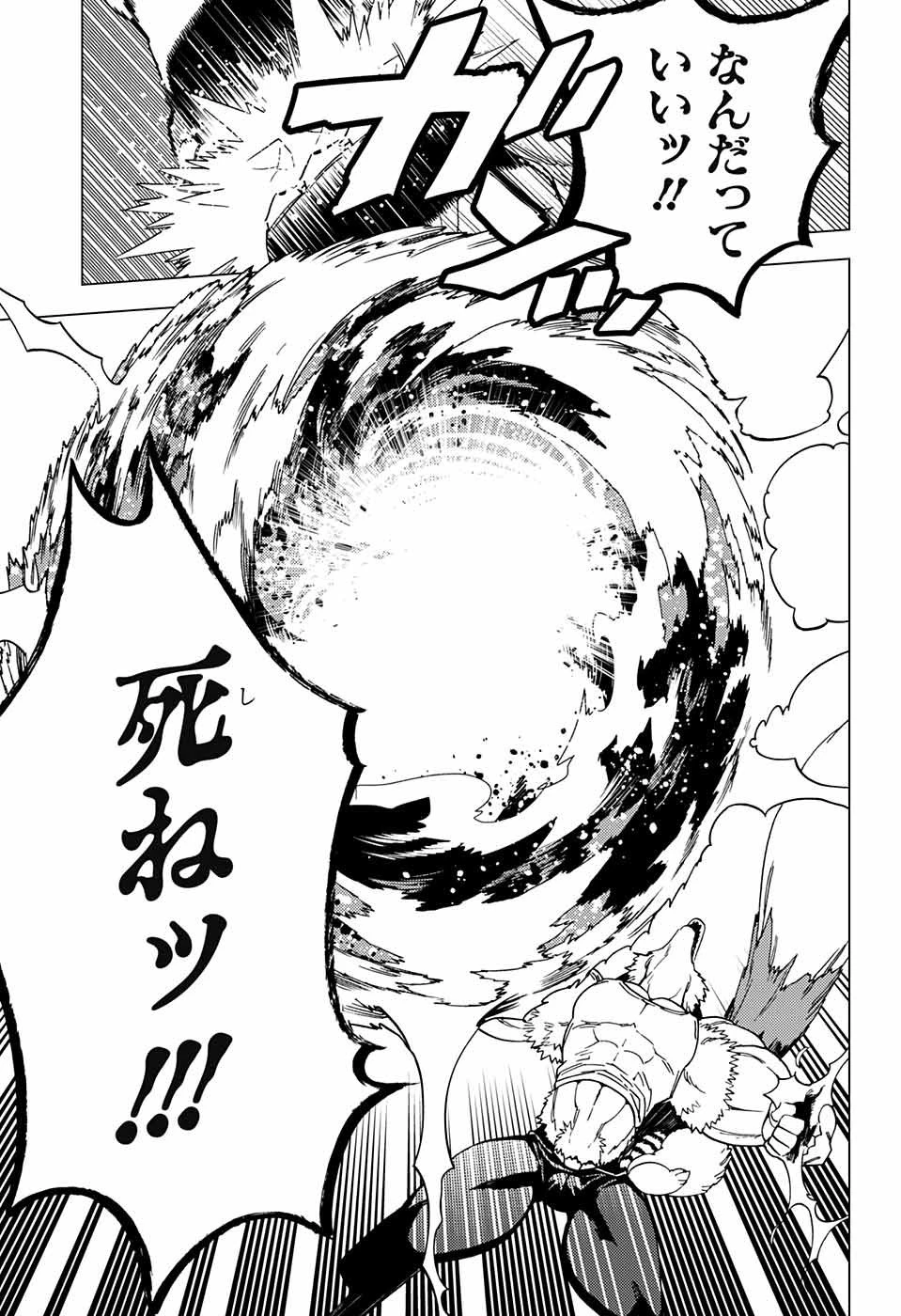 怪物事変 第30話 - 40