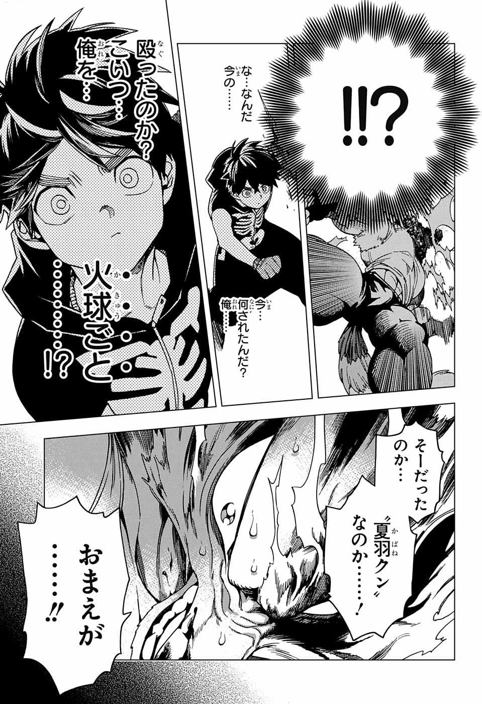 怪物事変 第30話 - 42