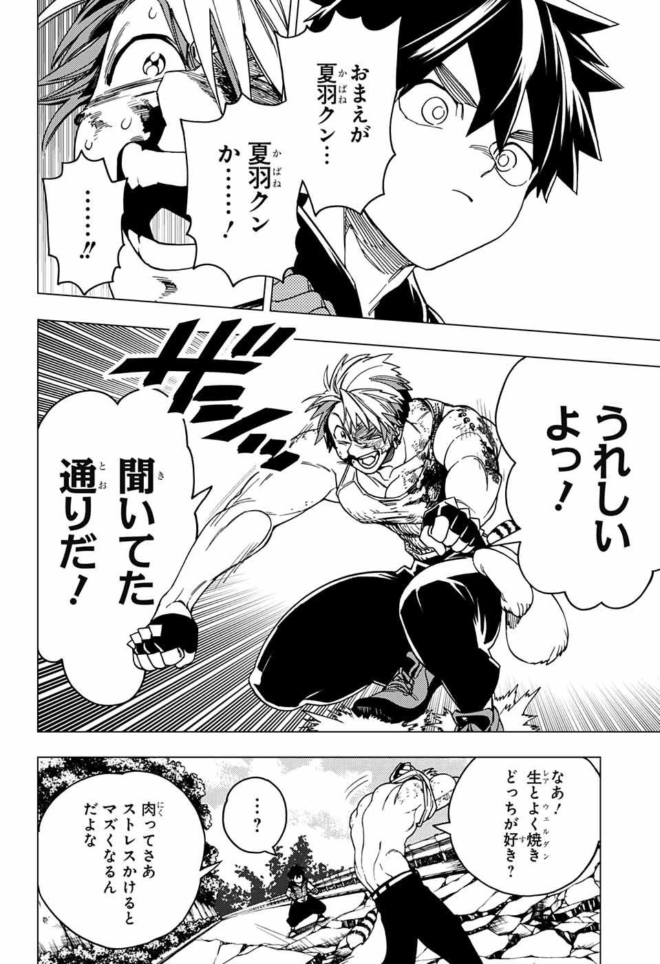 怪物事変 第30話 - 45