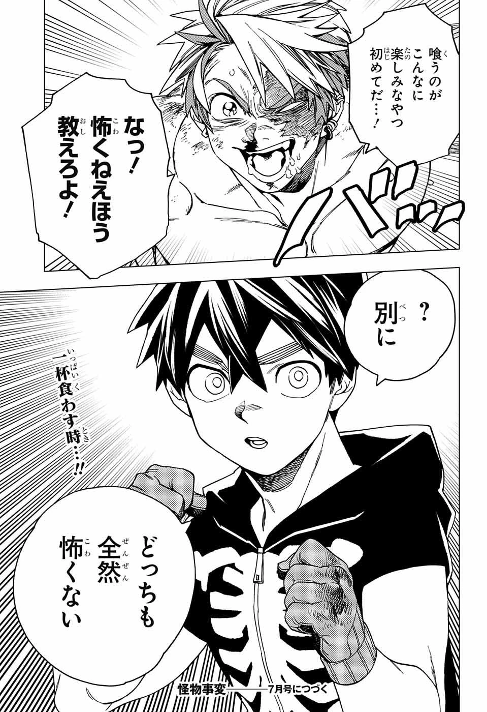 怪物事変 第30話 - 46