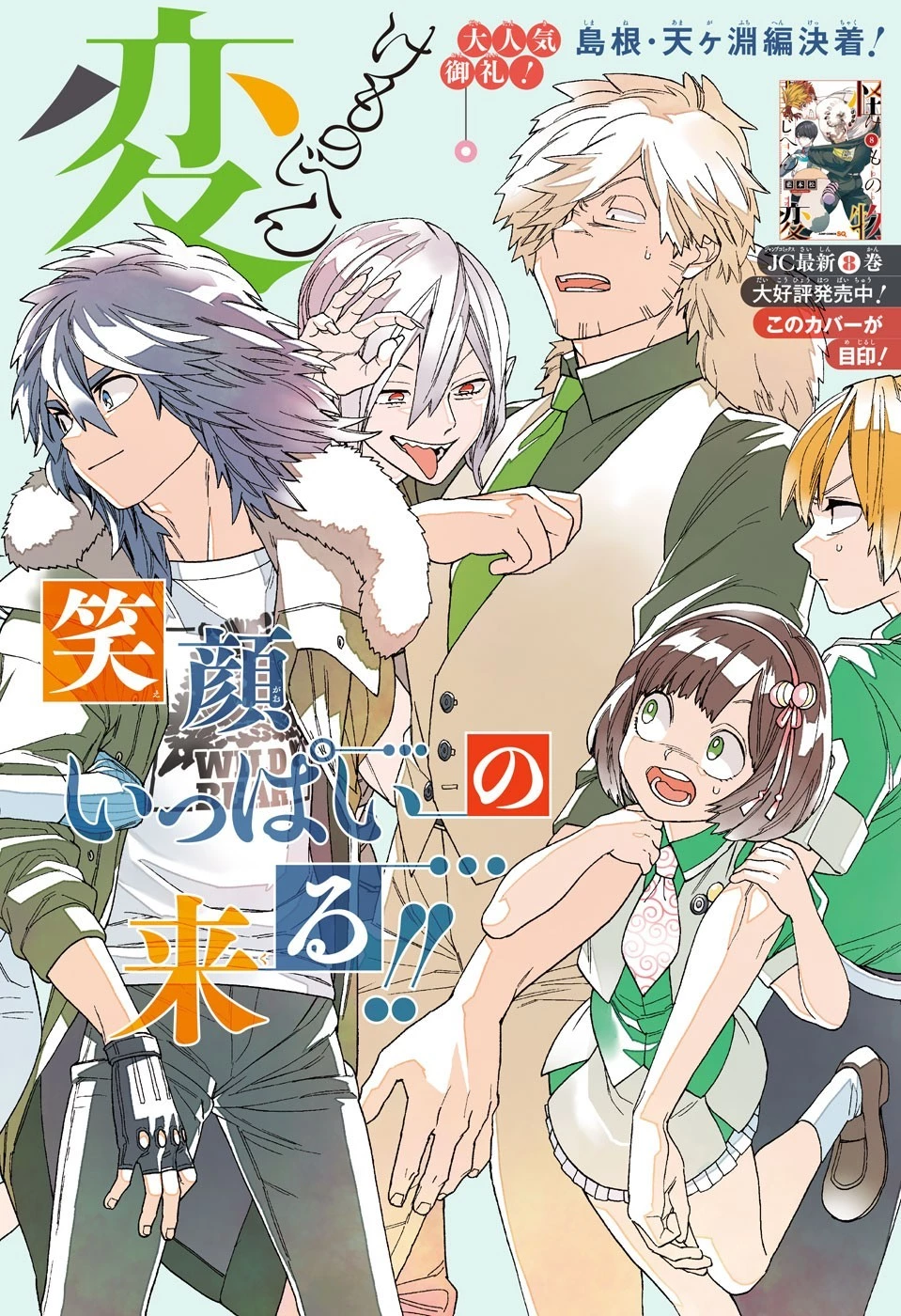 怪物事変 第32話 - 1
