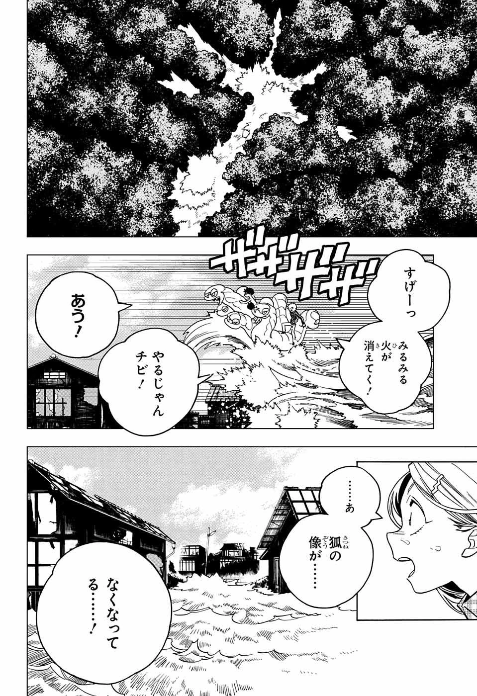 怪物事変 第32話 - 6
