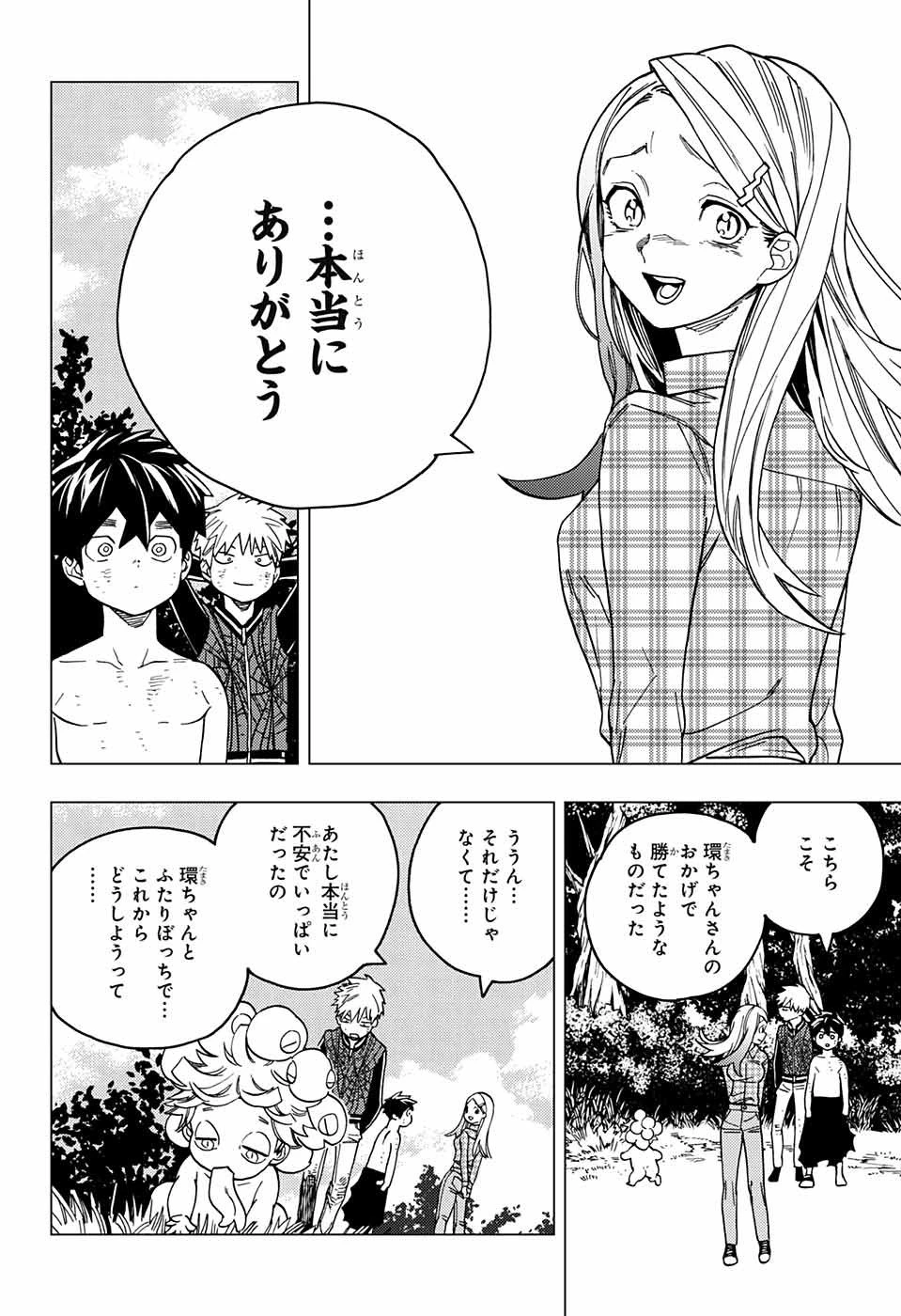 怪物事変 第32話 - 8