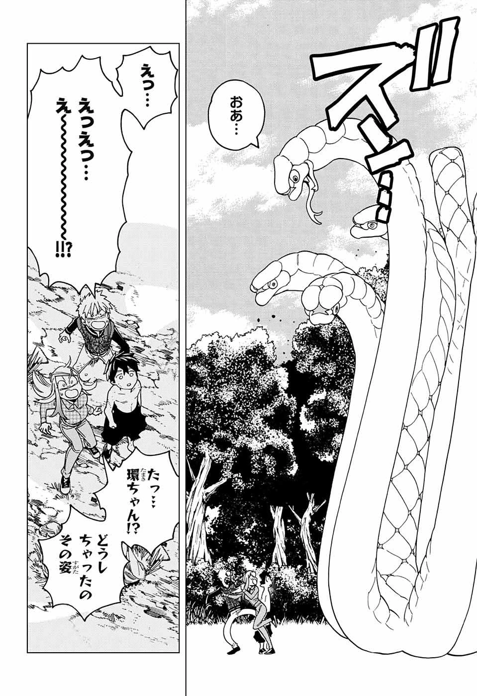 怪物事変 第32話 - 12