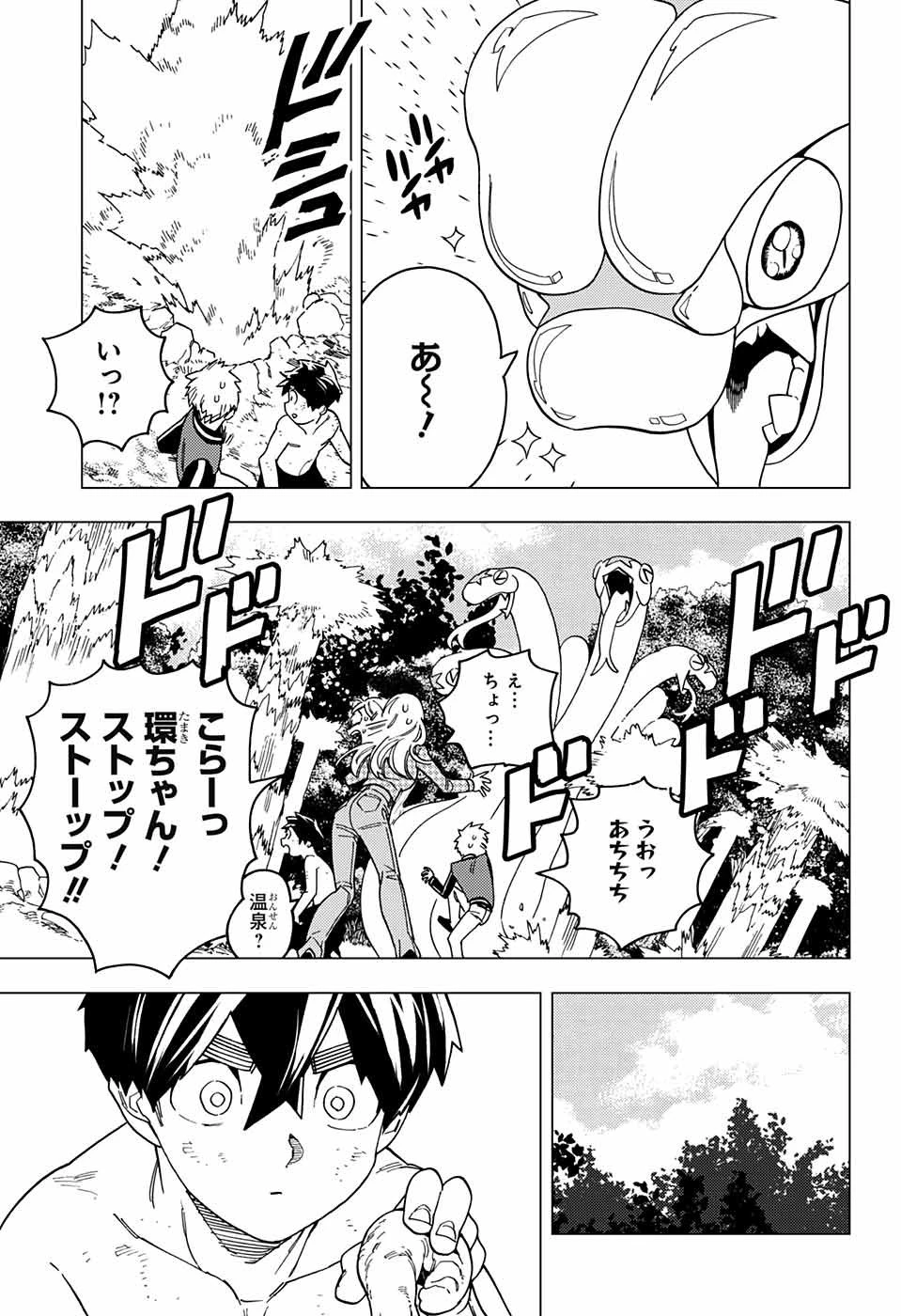 怪物事変 第32話 - 13