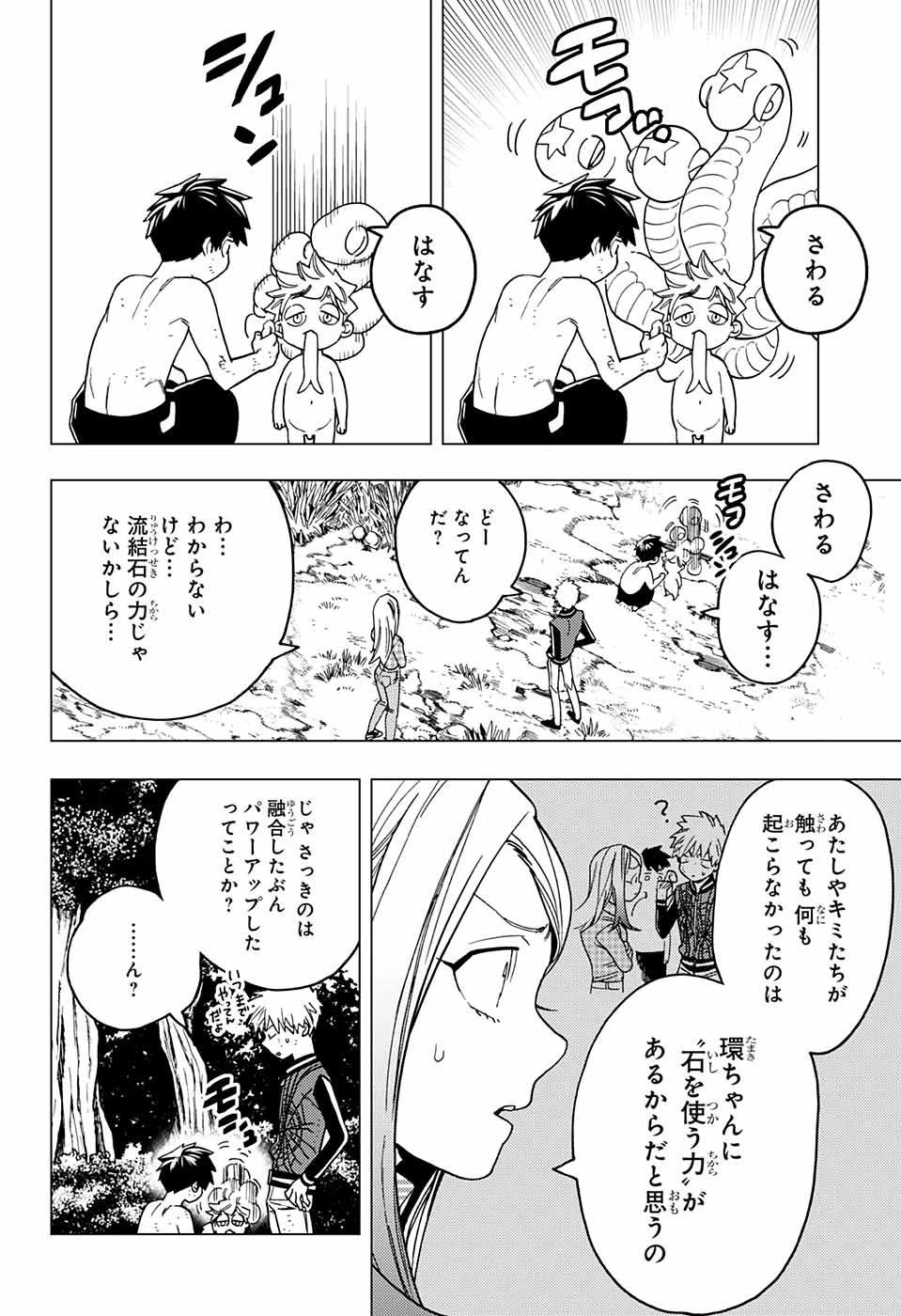 怪物事変 第32話 - 14