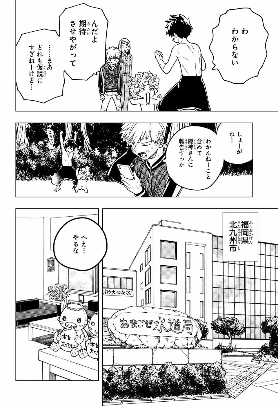 怪物事変 第32話 - 18