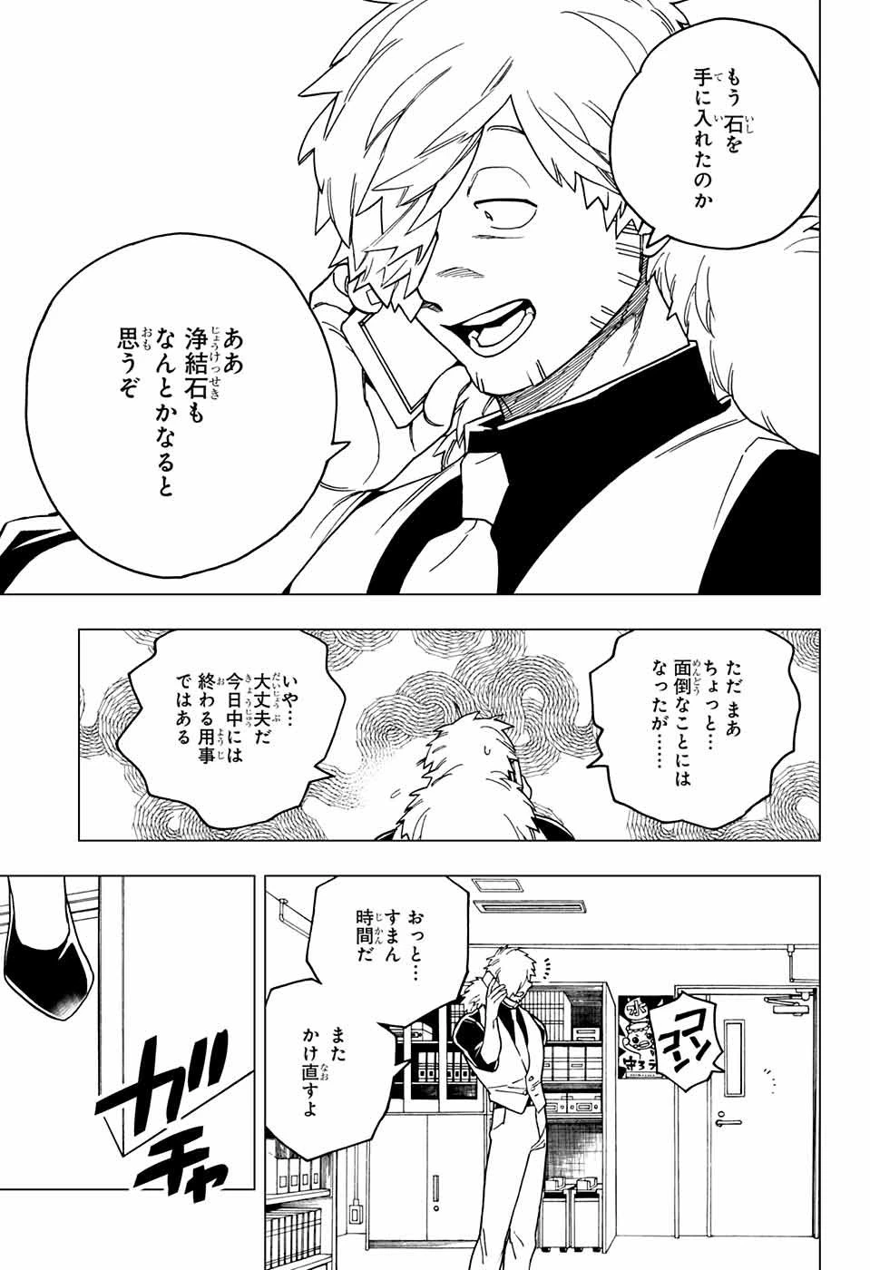怪物事変 第32話 - 19