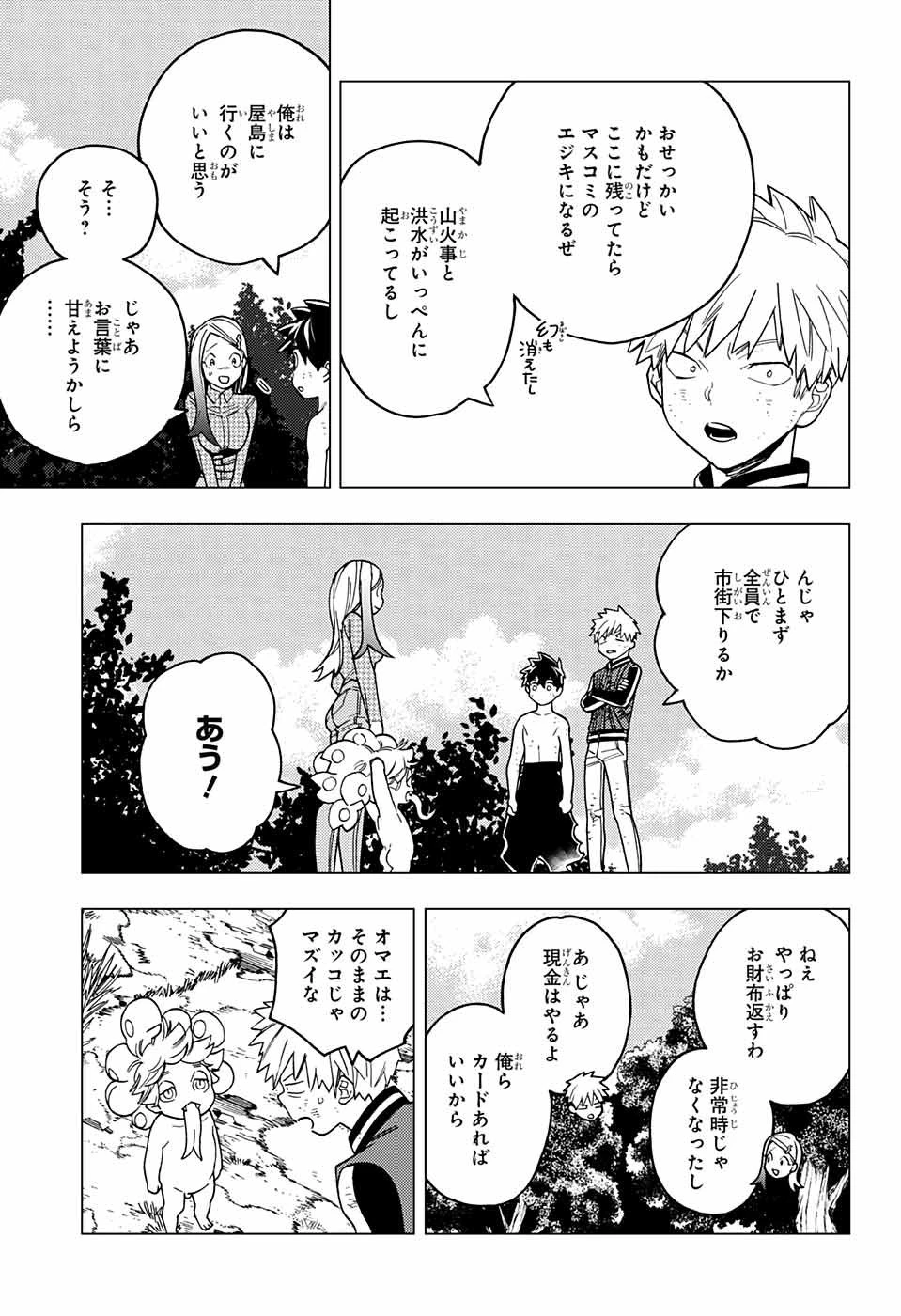 怪物事変 第32話 - 25
