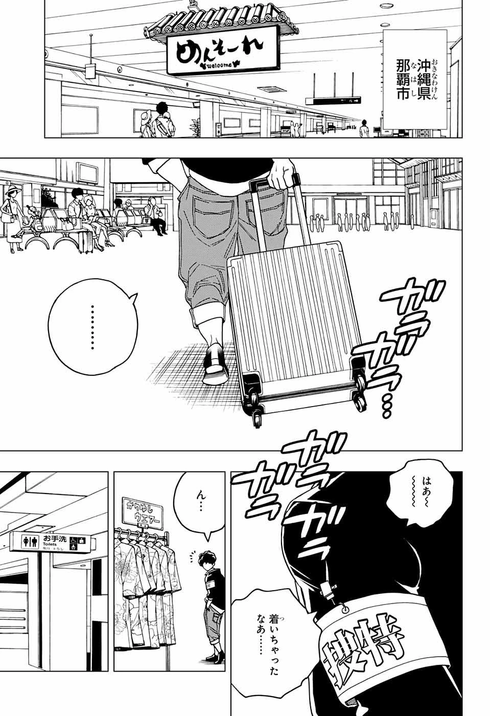 怪物事変 第32話 - 31