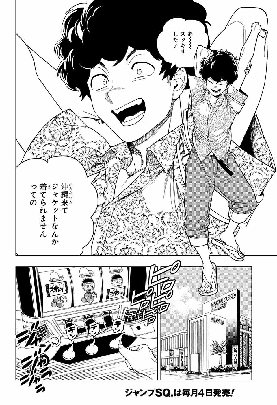 怪物事変 第32話 - 32