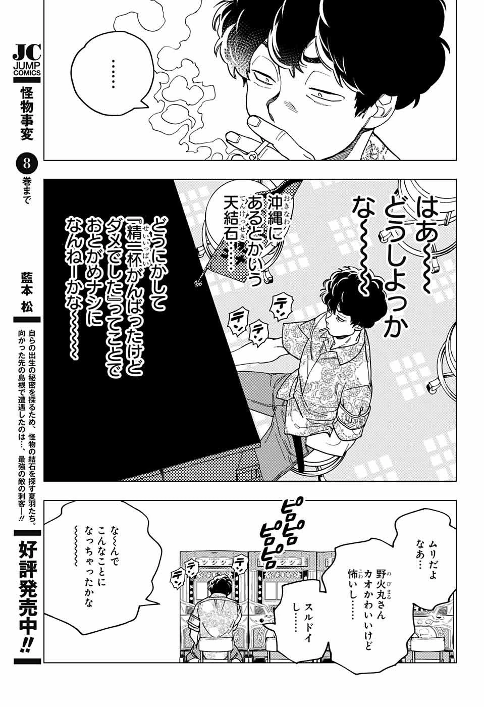 怪物事変 第32話 - 33