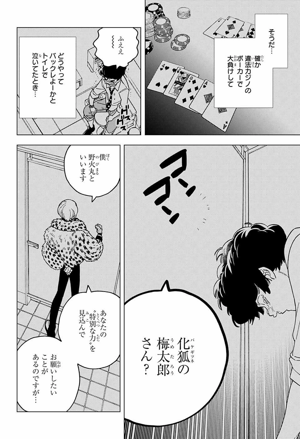 怪物事変 第32話 - 34