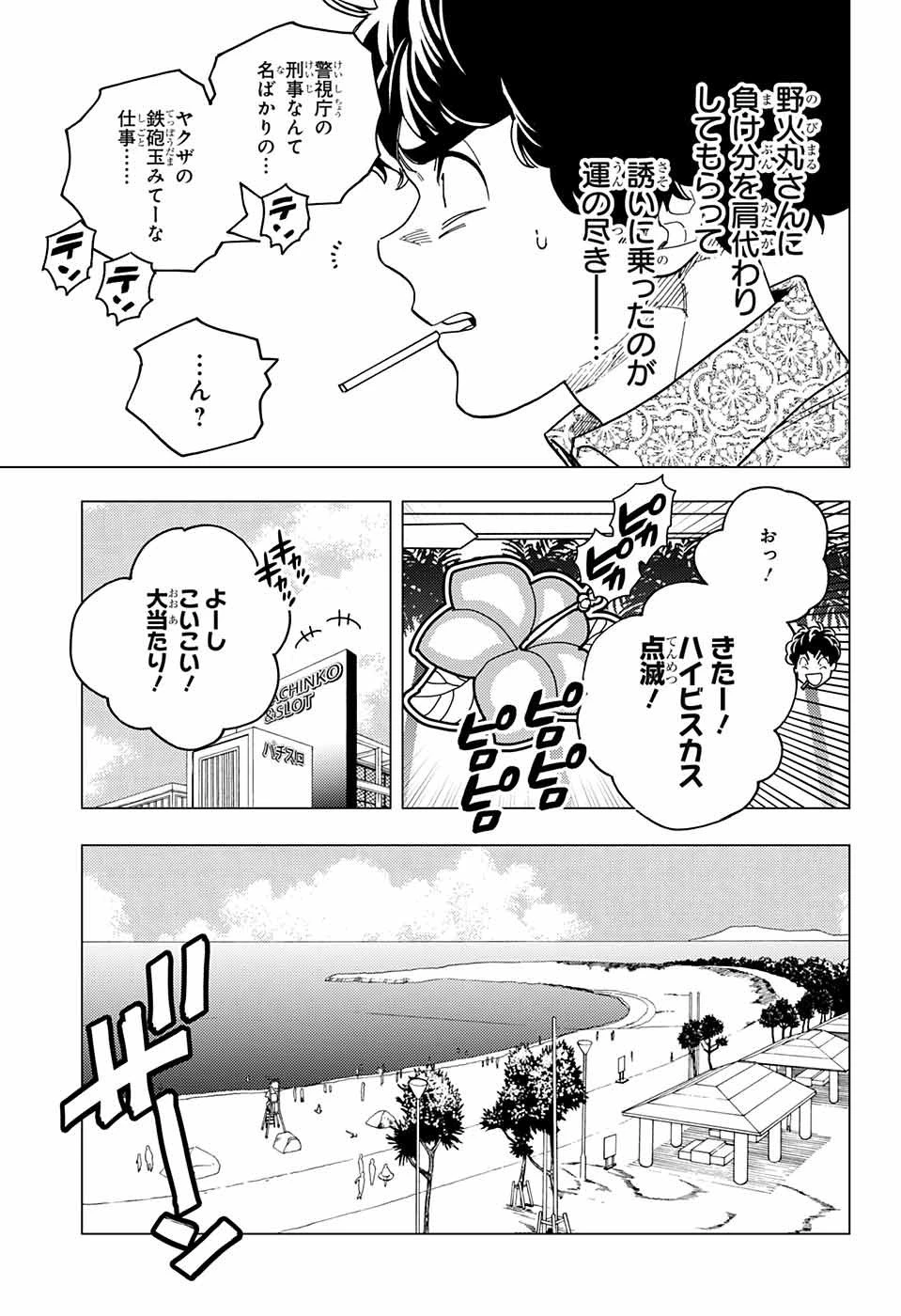 怪物事変 第32話 - 35