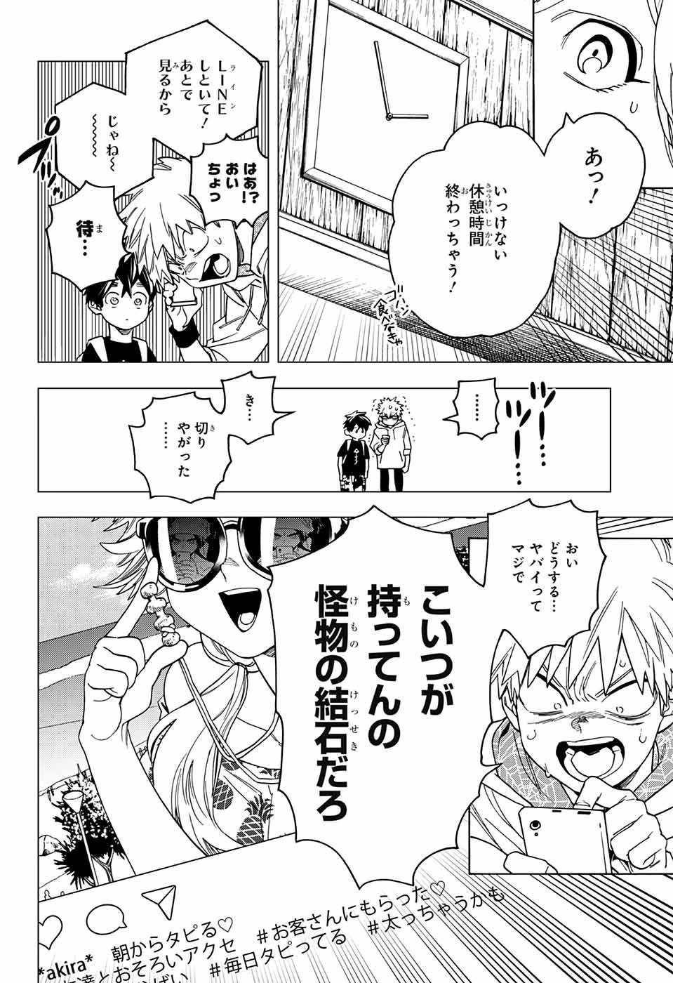 怪物事変 第32話 - 38