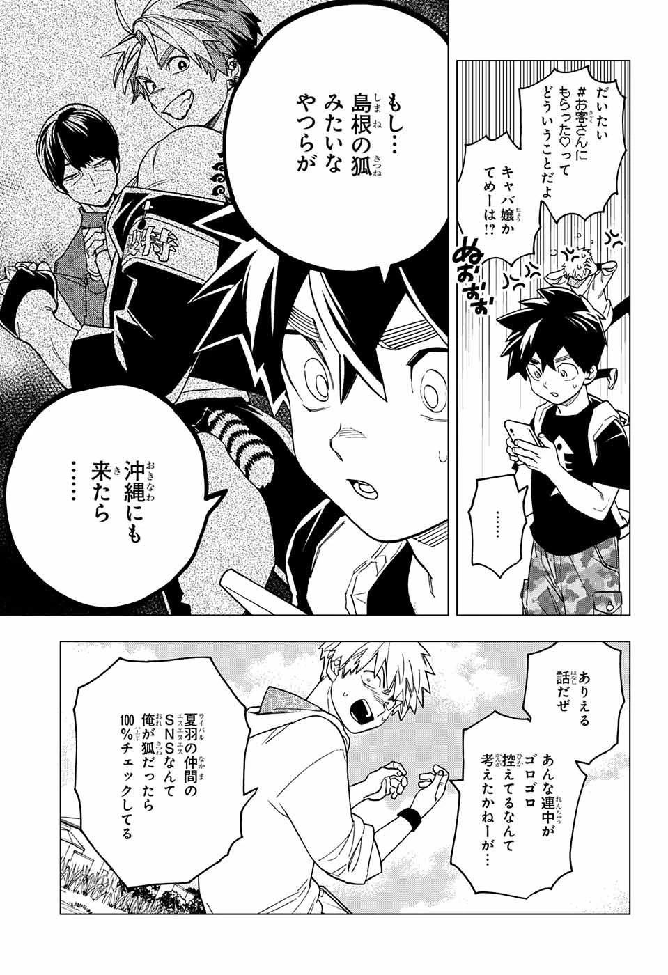 怪物事変 第32話 - 39