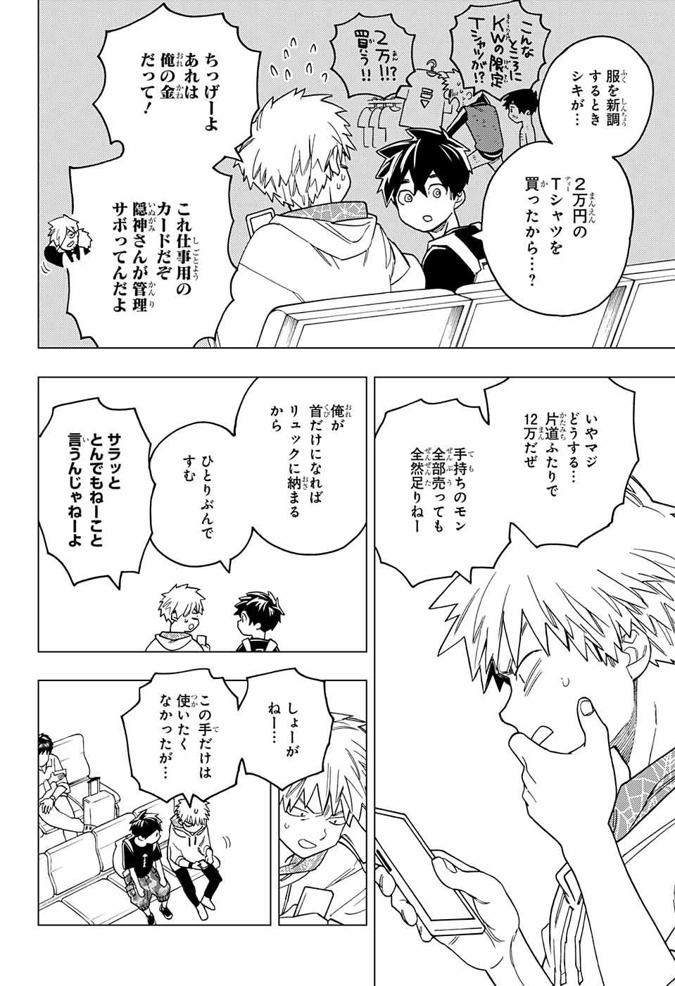 怪物事変 第32話 - 42