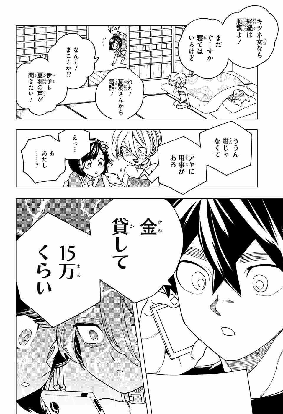怪物事変 第32話 - 44