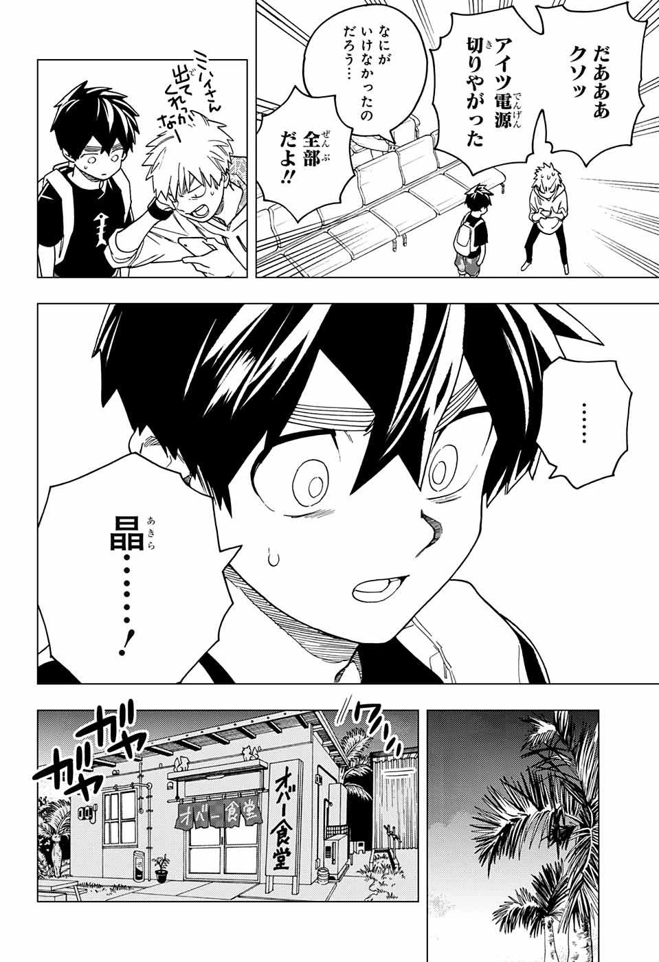 怪物事変 第32話 - 46