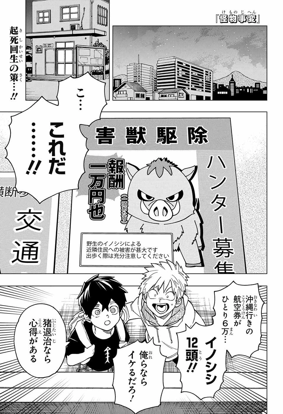 怪物事変 第33話 - 1