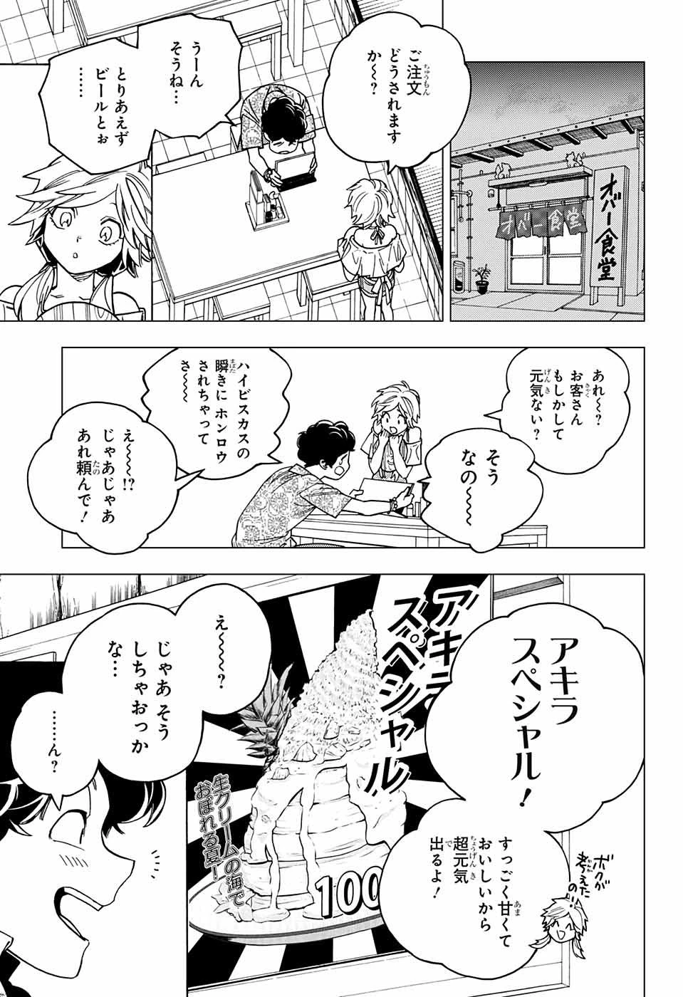 怪物事変 第33話 - 3