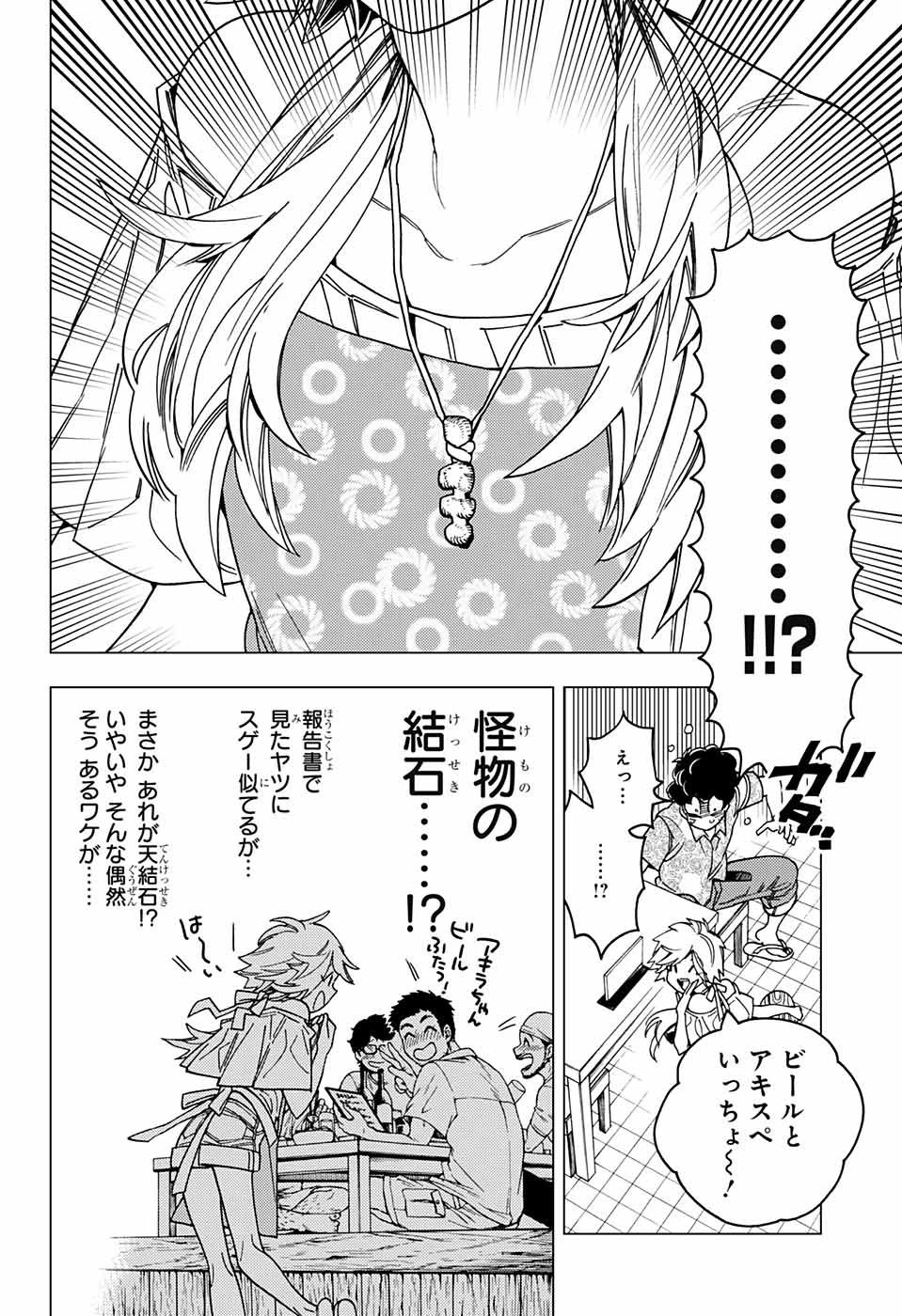 怪物事変 第33話 - 4