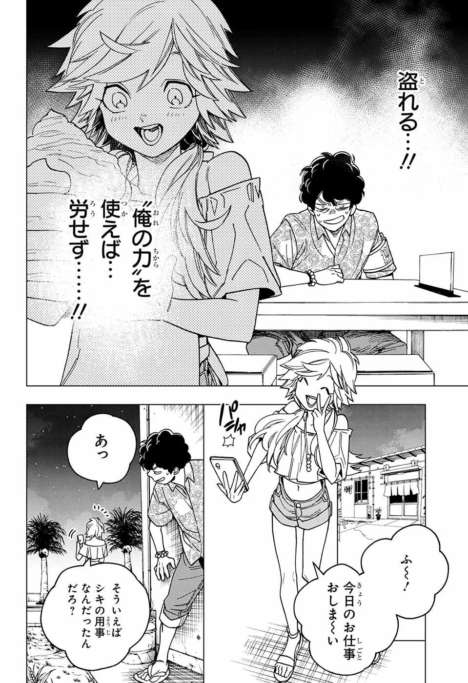 怪物事変 第33話 - 6