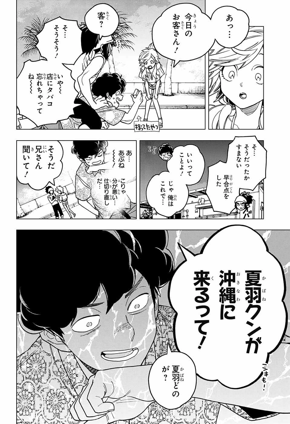 怪物事変 第33話 - 8