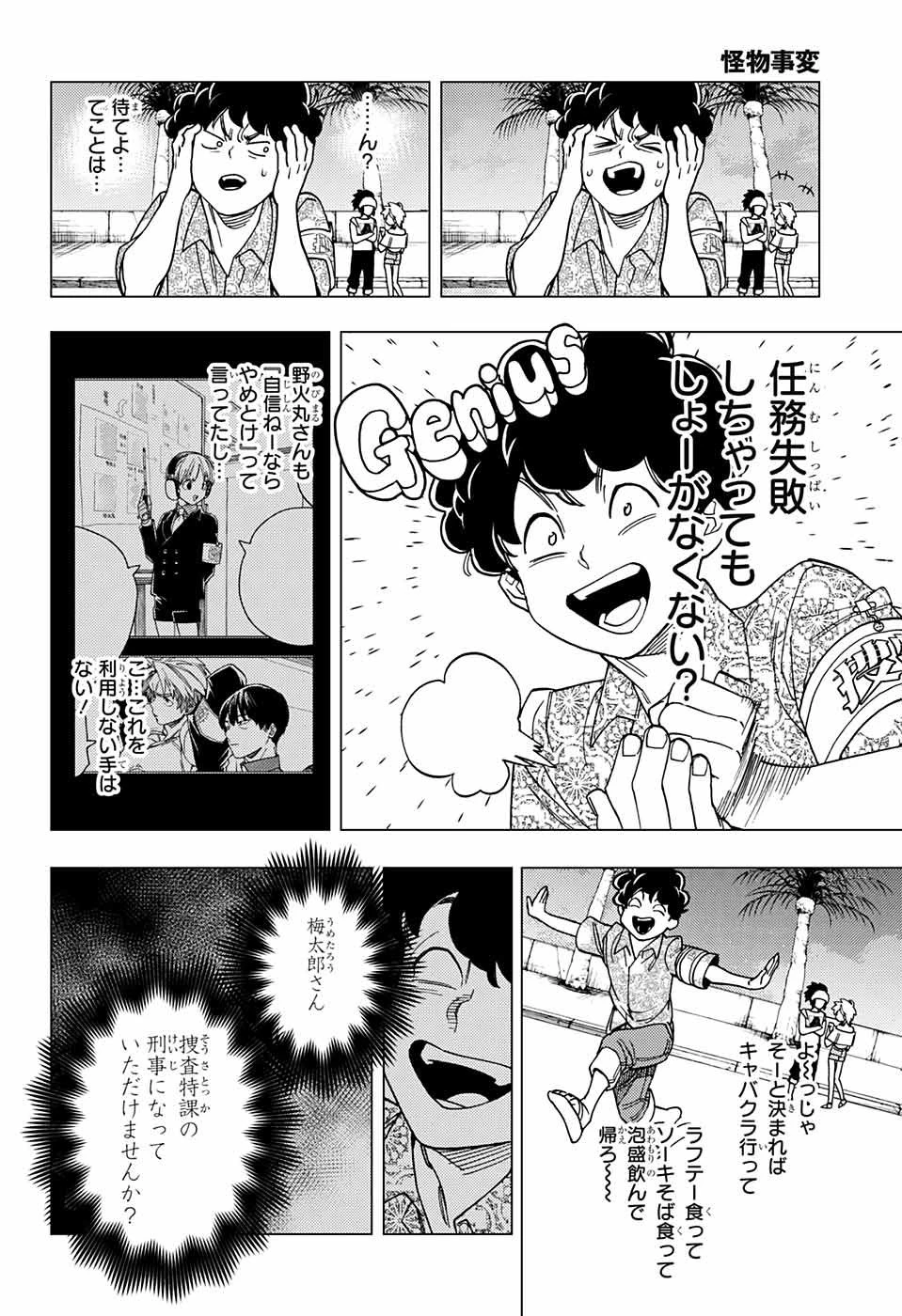 怪物事変 第33話 - 10