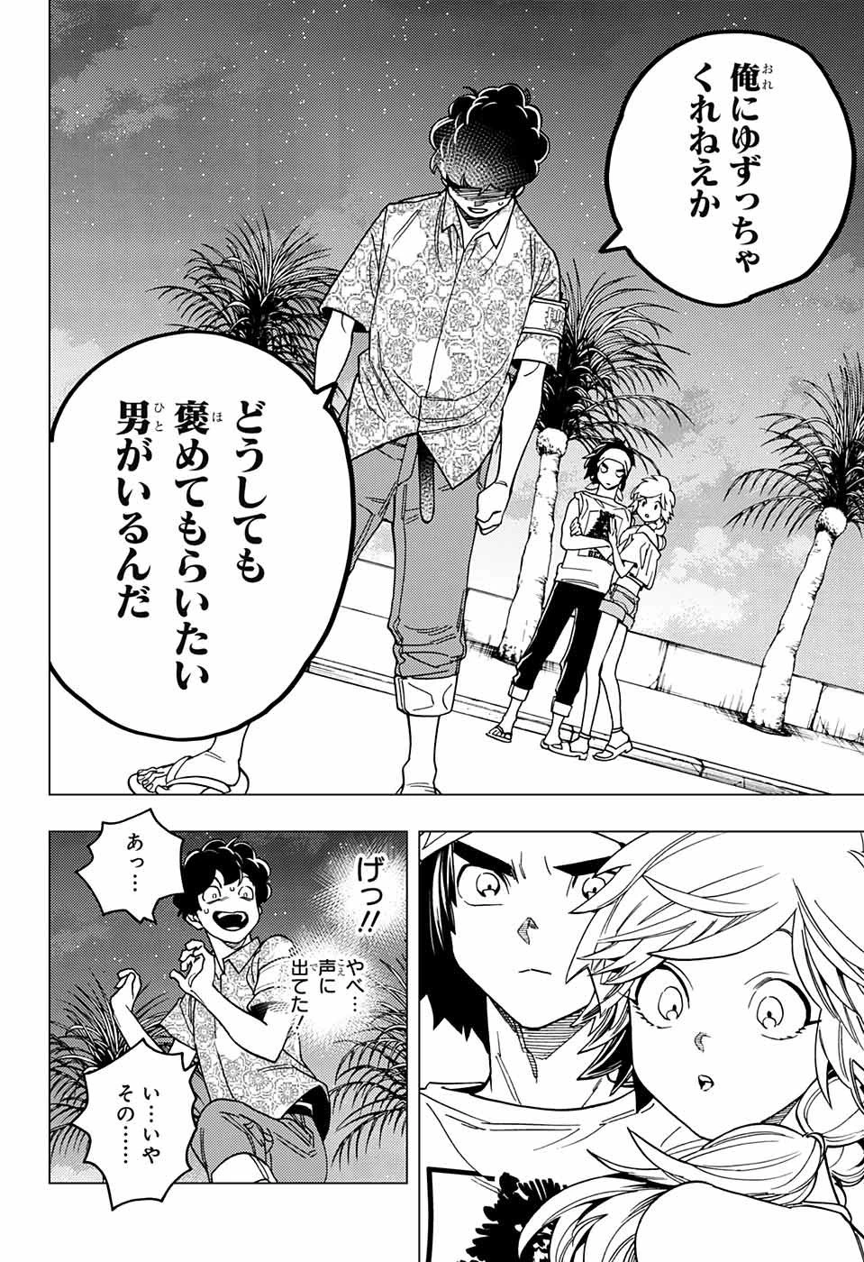 怪物事変 第33話 - 12