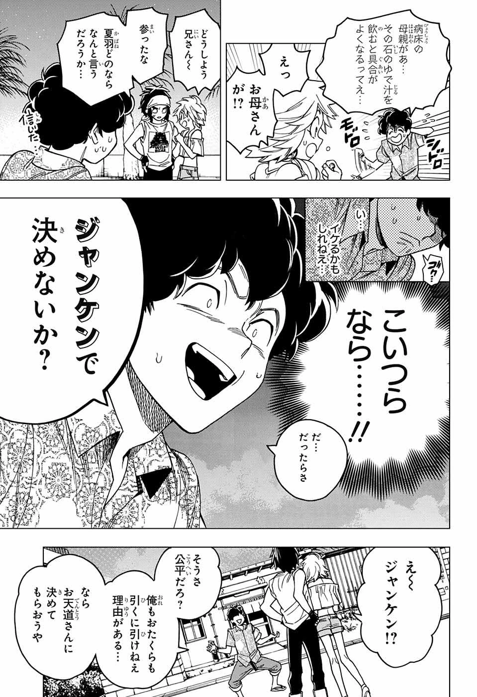 怪物事変 第33話 - 13