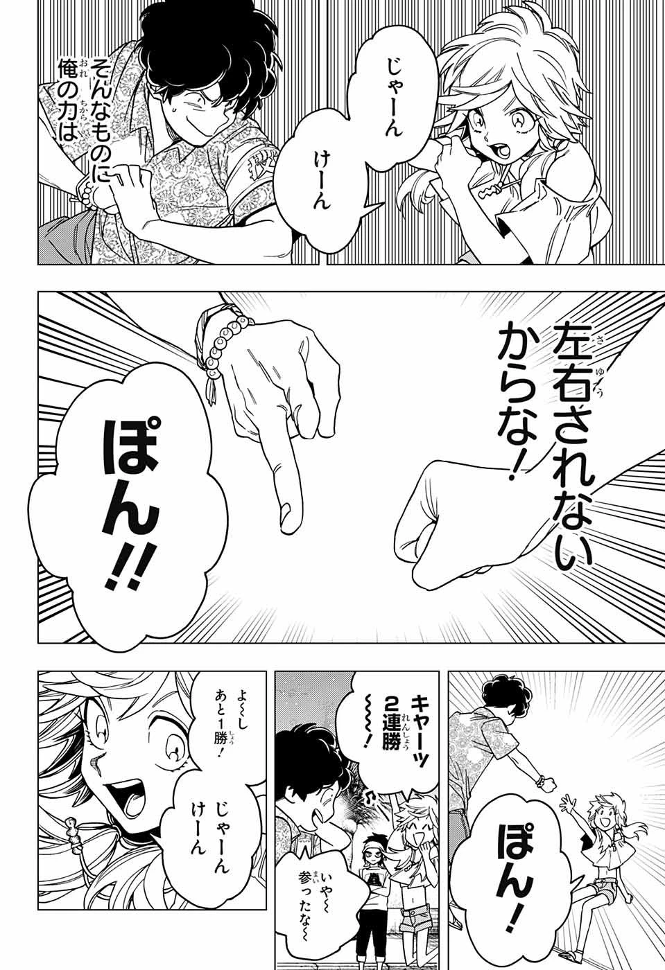 怪物事変 第33話 - 16